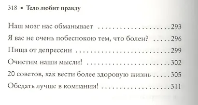 Тело любит правду. Как заговорить на таком языке, который тело способно понять - фото 6