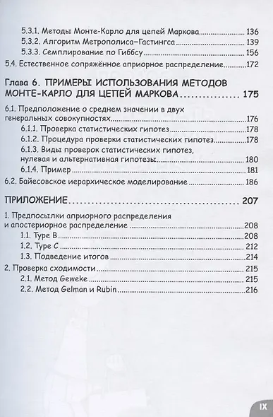 Байесовская статистика. Занимательная манга - фото 4