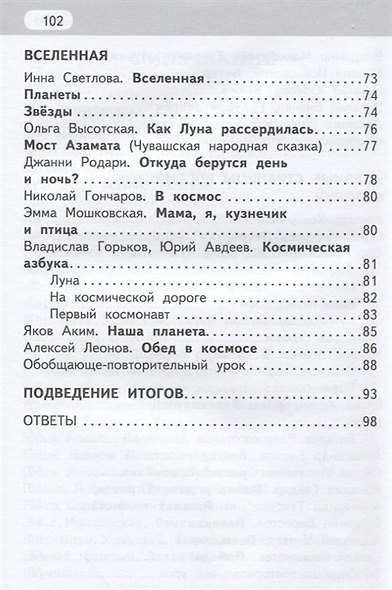 Рабочая тетрадь к учебнику Г.С. Меркина, Б.Г. Меркина, С.А. Болотовой «Литературное чтение». 3 класс. В двух частях. Часть 2 - фото 4
