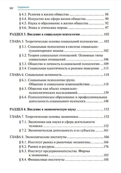 Обществознание: учебник - фото 3
