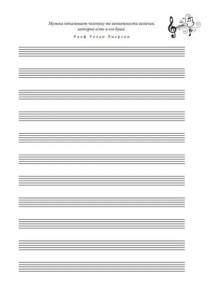 Тетрадь для нот Эксмо, "Скрипичный ключ", А4, 12 листов - фото 6