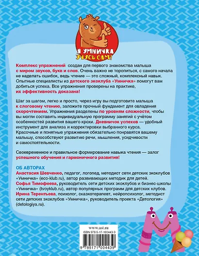 Я учусь читать: игры со звуками, буквами и словами - фото 2