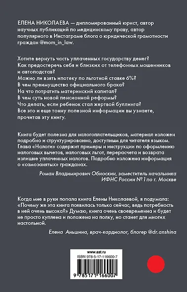 Домашний юрист. Все что нужно знать о своих правах - фото 2