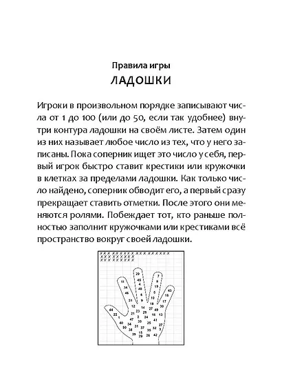Увлекательные игры в дорогу - фото 4