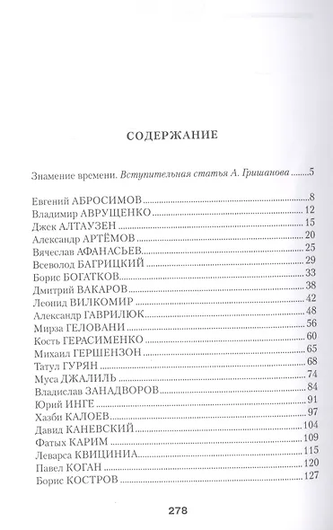 Стихи, оборванные пулей. Советские поэты, павшие на Великой Отечественной войне - фото 2
