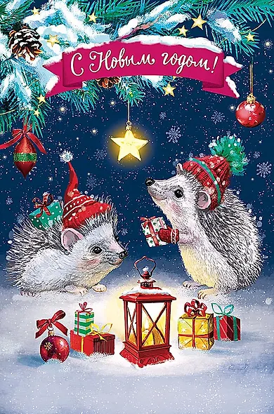 Арт Дизайн Открытка двойная Новый год код 240Н - фото 6