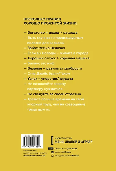 Алгебра счастья. Заметки об успехе, любви и смысле жизни - фото 2