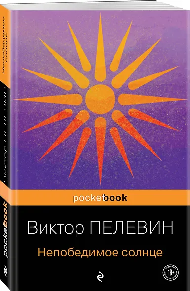 Непобедимое солнце - фото 3