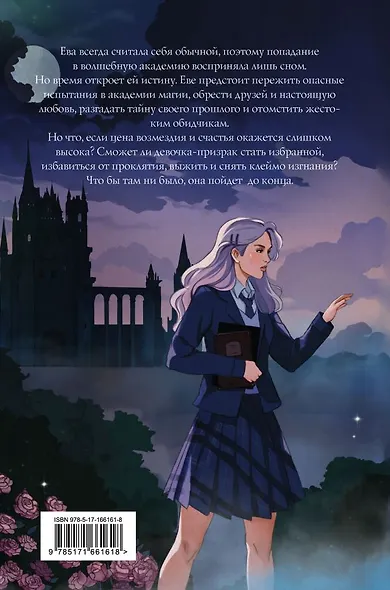 Факультет 1-5: Призраков. Избранных. Проклятых. Выживших. Изгнанных - фото 2