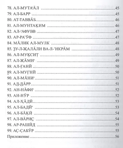 99 имён Аллаха. Значение, смысл и польза - фото 5