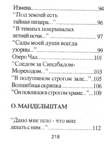 Памятные строки серебряного века, миниатюра - фото 11