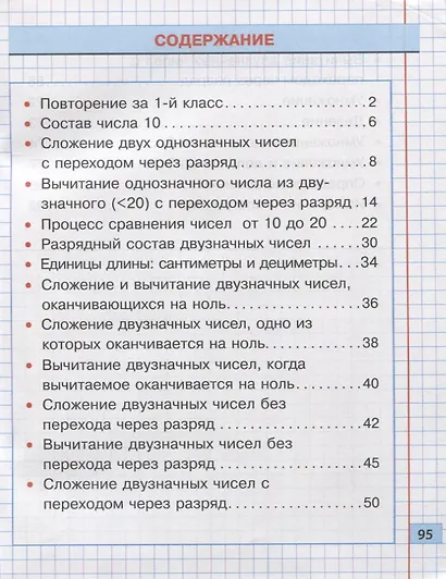 Математика. 2 класс - фото 2
