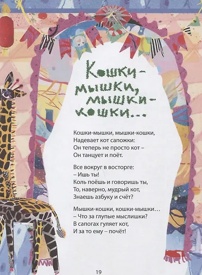 Песни кошачьих лап: стихи для детей - фото 3
