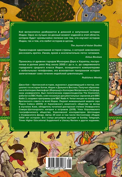 Полная история Индии - фото 2