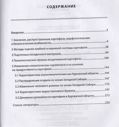 Картофель. Монография - фото 2