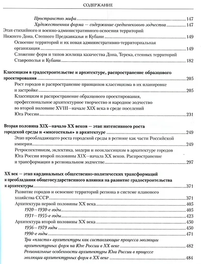 Архитектура Юга России.От истории к современности +с/о - фото 3