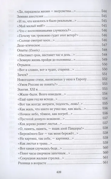 Сизифов мост над рекой Времени. Лабиринты культуры в зеркале русской истории. Эссе, мемуары, философская лирика - фото 7