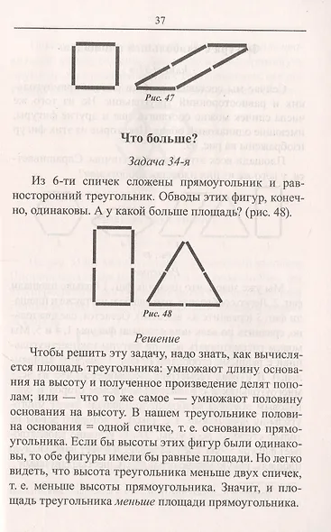 Математика: упражнения со спичками - фото 5