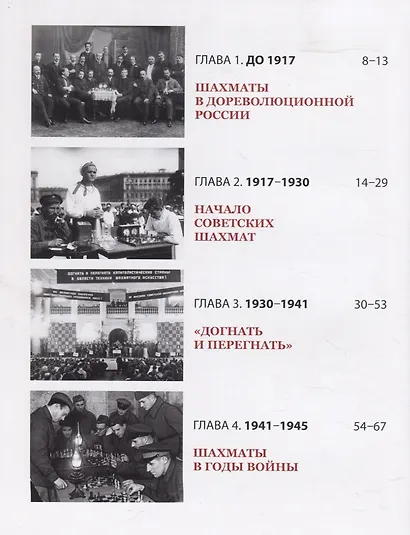 Шахматы в СССР. Иллюстрированная история - фото 2