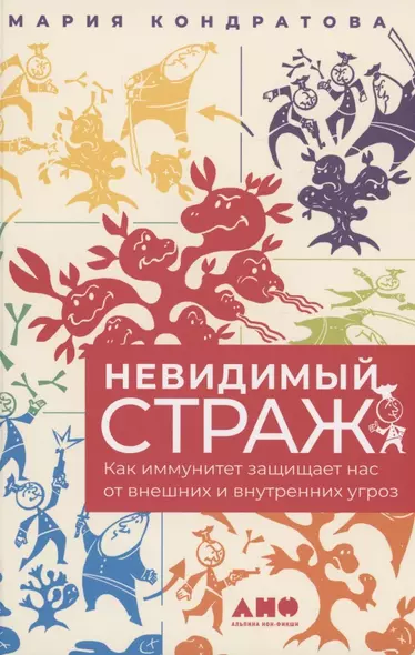 Невидимый страж: Как иммунитет защищает нас от внешних и внутренних угроз - фото 1