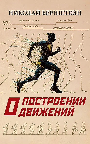 О построении движений - фото 1
