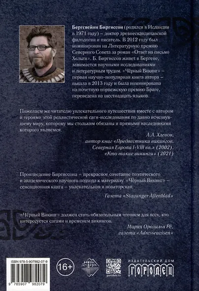 Чёрный Викинг - фото 5