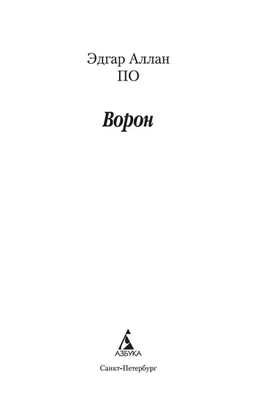 Ворон - фото 9