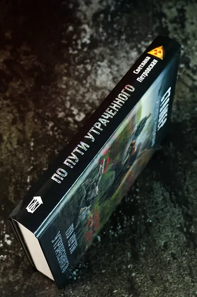 По пути утраченного - фото 8