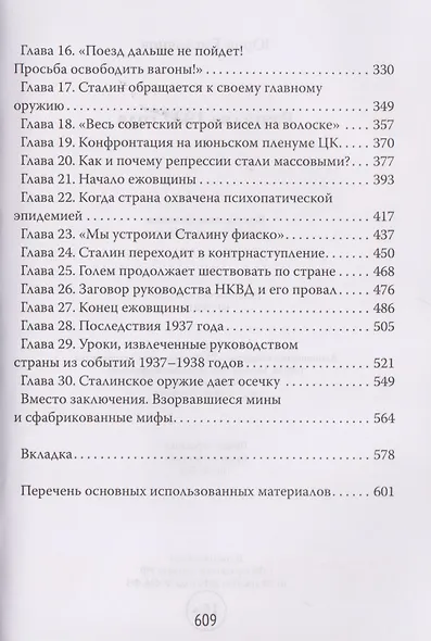 Разгадка 1937 года - фото 4