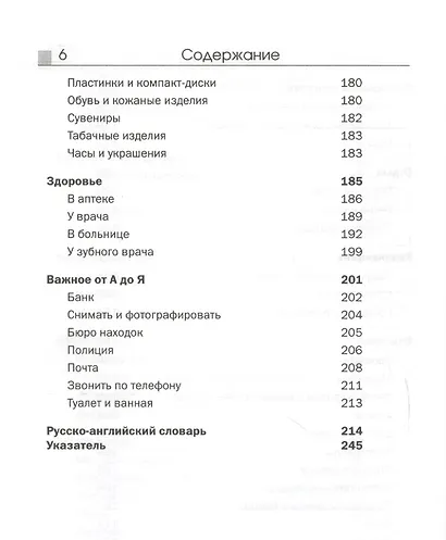 Английский язык : Разговорник - фото 5