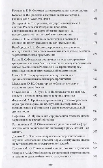 Современное российское право: взаимодействие науки, нормотворчества и практики. Материалы конференци - фото 8