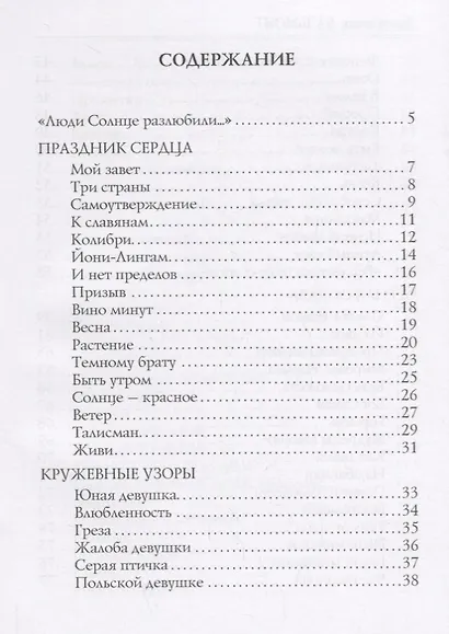 Литургия красоты: стихи - фото 2