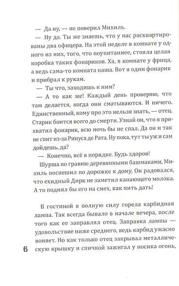 Зима во время войны - фото 2