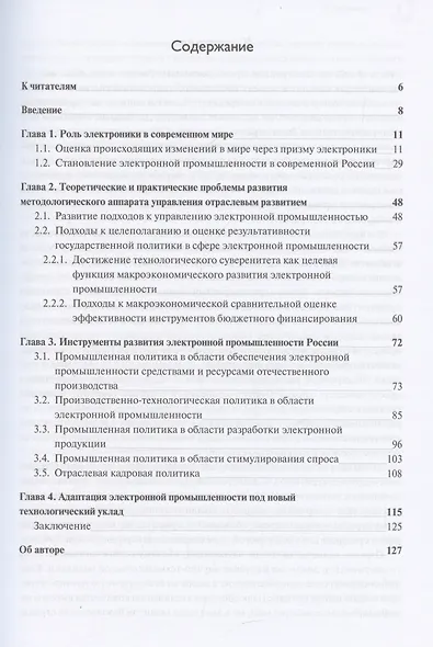 Развитие электронной промышленности России в условиях меняющегося мира - фото 3