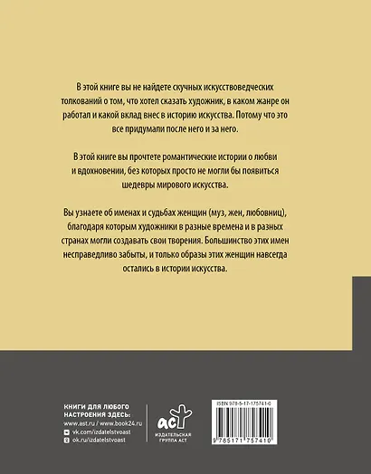 Женщины в искусстве. Жены, любовницы, музы - фото 2