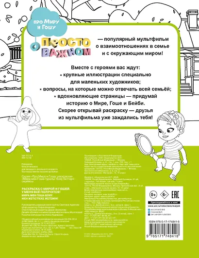 Раскраска с Мирой и Гошей. У меня всё получится! - фото 2