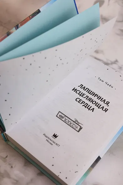 Лапшичная, исцеляющая сердца - фото 11