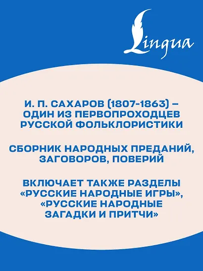 Русское народное чернокнижие: собрание суеверий - фото 6