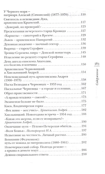 "В даль жизни взор…" - фото 3