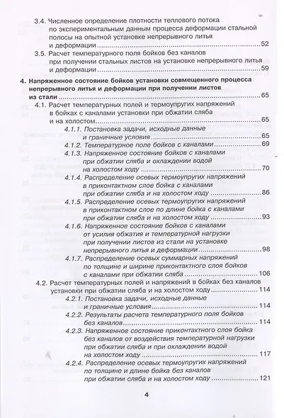 Установка непрерывного литья и деформации для производства стальных листов и сортовых заготовок - фото 3
