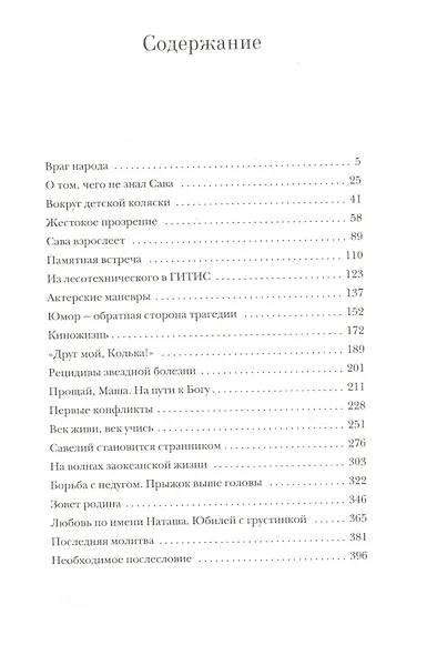 Савелий Крамаров. Сын врага народа - фото 2