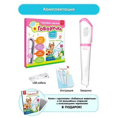 Набор Говоручка Розовый. Интерактивная игрушка-тренажёр для обучения письму + книга с прописями "Забавные животные" - фото 8