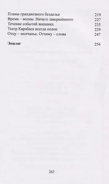 Сказы железного града - фото 6