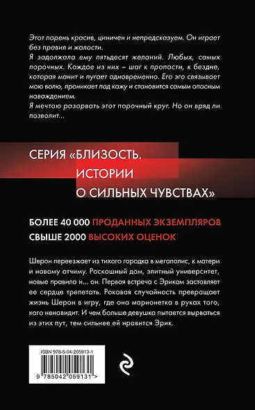 Отморозок, или 50 желаний - фото 2