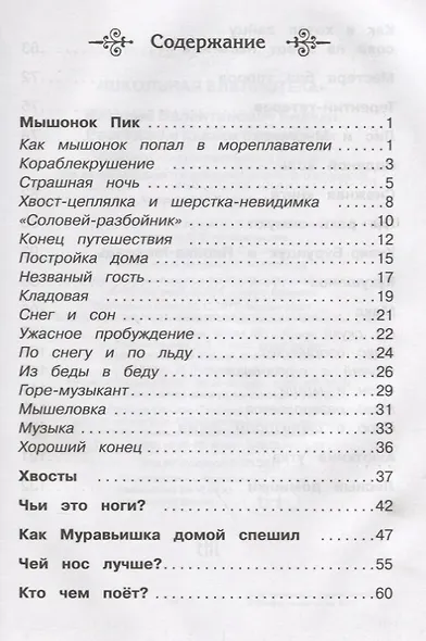 Рассказы и сказки о животных - фото 2