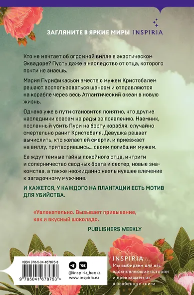 Испанская дочь - фото 2