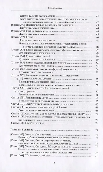 Законы великой династии Мин. Со сводным комментарием и приложением постановлений (Да Мин люй цзе фу ли). Часть IV - фото 3