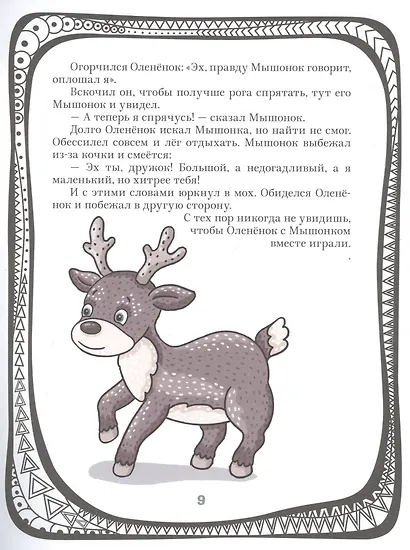 Сказки про животных - фото 4