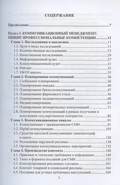 Управление коммуникациями. Учебник - фото 2