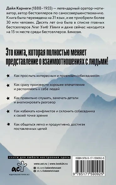 Как завоевывать друзей и оказывать влияние на людей - фото 2